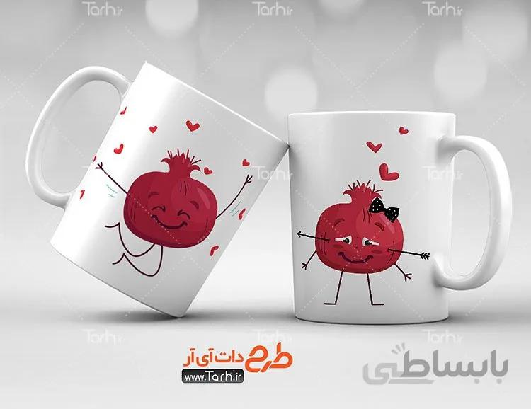 لیوان سرامیکی با طرح ست شب یلدا