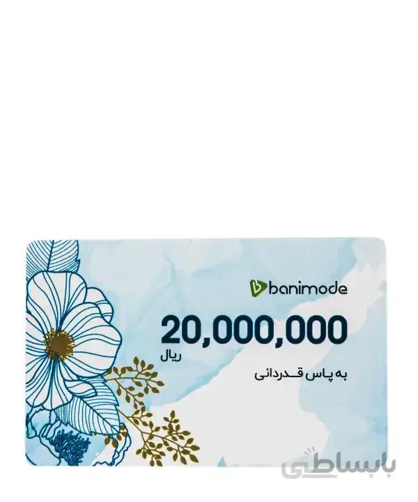 کارت هدیه 2 میلیون تومانی فروشگاه اینترنتی بانی مد