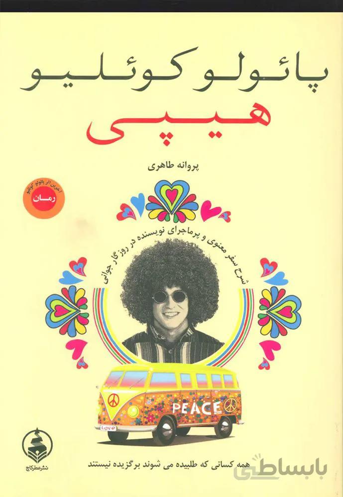 هيپي (كد ناشر : 159)