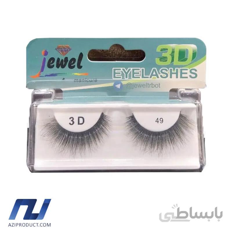 مژه مصنوعی 3D جیول مدل 49