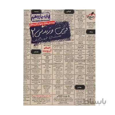 کتاب تست دین و زندگی 2 پایه یازدهم خیلی سبز