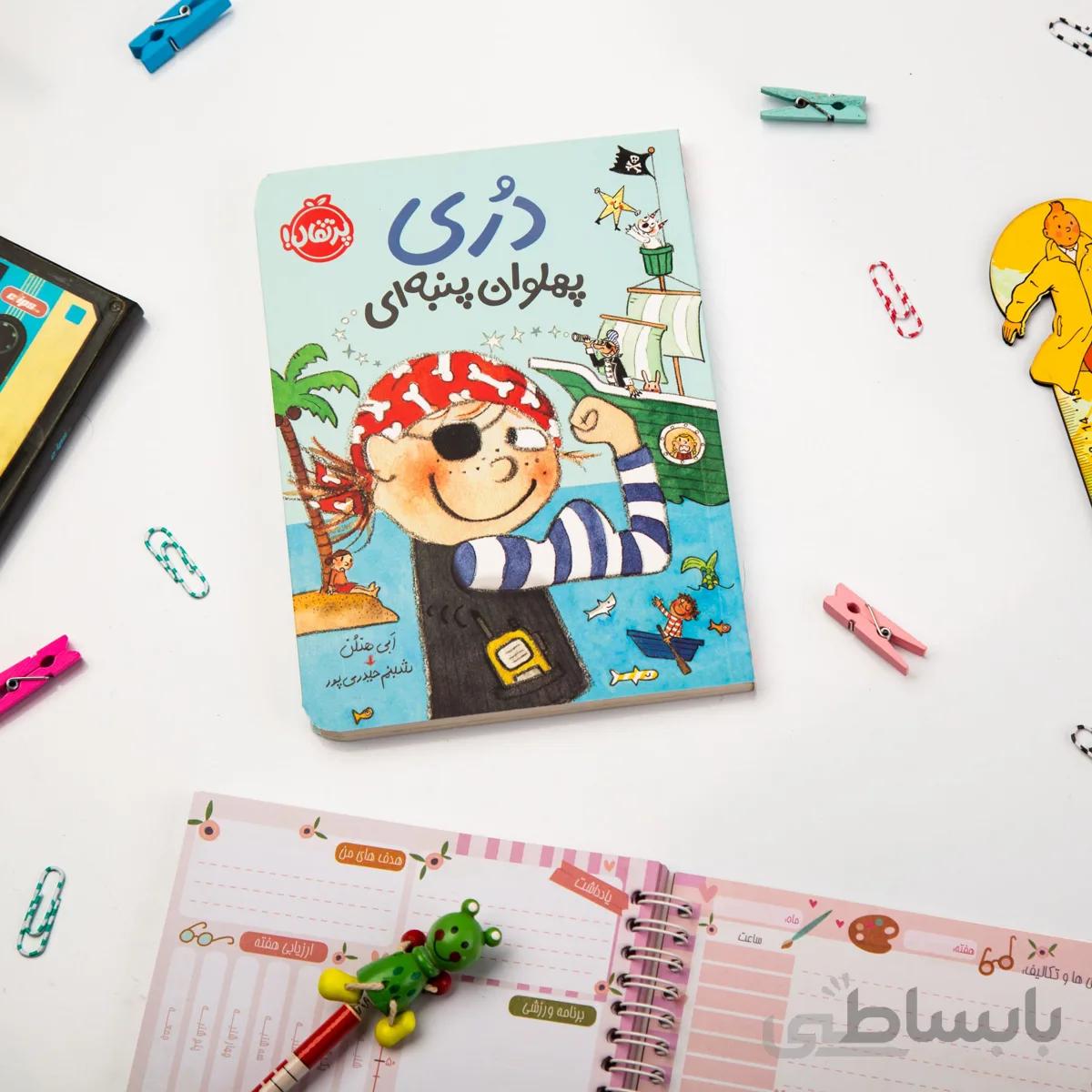 کتاب داستان دری پهلوان پنبه‌ای