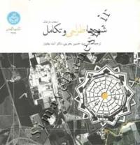 کتاب شهرها، طراحی و تکامل 3726
