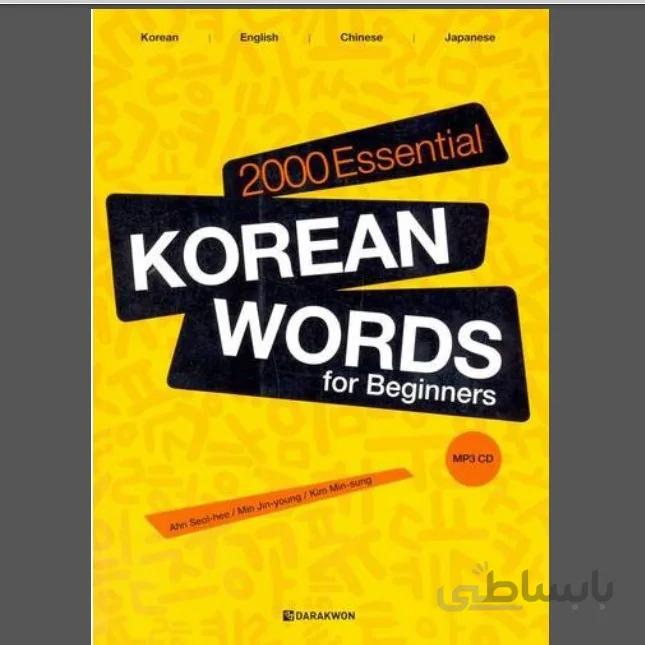 2000 Essential Korean Words for Beginners Korean