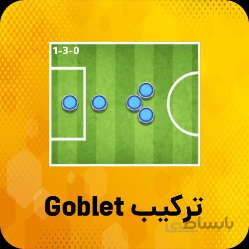خرید ترکیب Goblet ساکراستارز