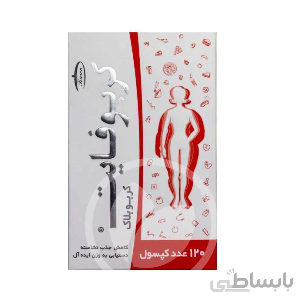 کپسول کربوفایت کارن 120 عدد ا Karen Carbofight 120 Caps