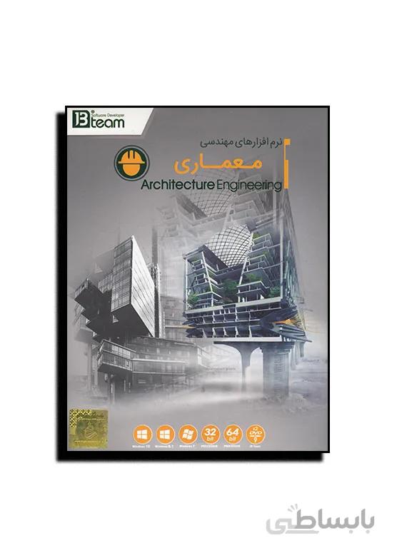 نرم افزار مهندسی معماری نشر JB TEAM