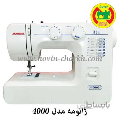 چرخ خیاطی ژانومه ا 4000