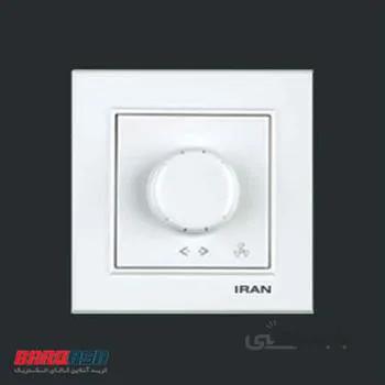 کلید دیمر فن مدل برلیان ایران الکتریک ( اقتصادی )