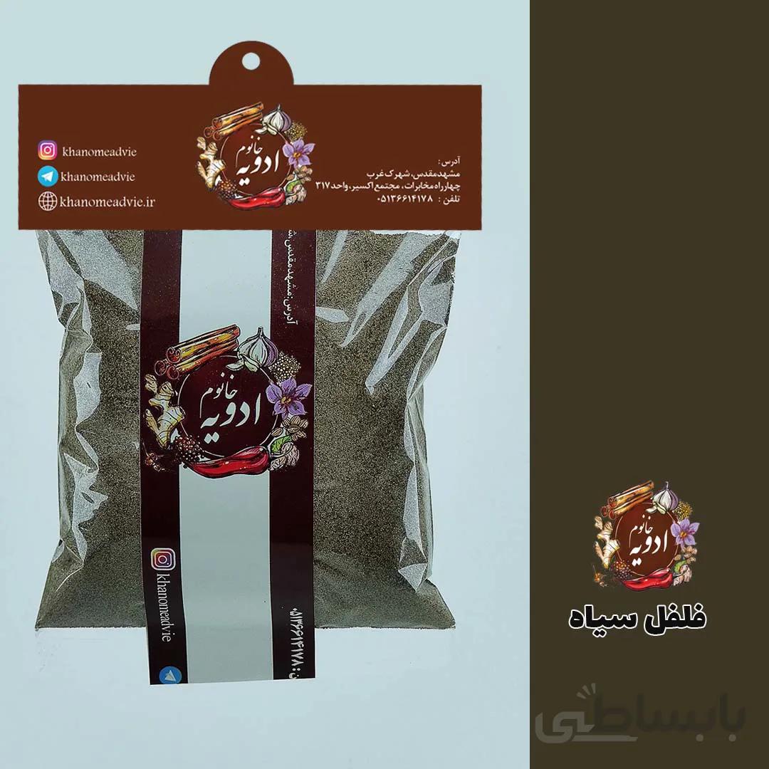 فلفل سیاه ساییده