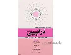 کتاب آزمون فلوشیپ نازایی 99 انتشارات آرتین طب