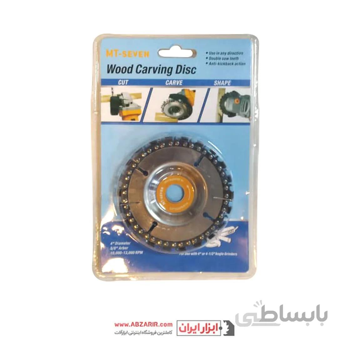 تیغ زنجیری مینی فرز دو تیغ