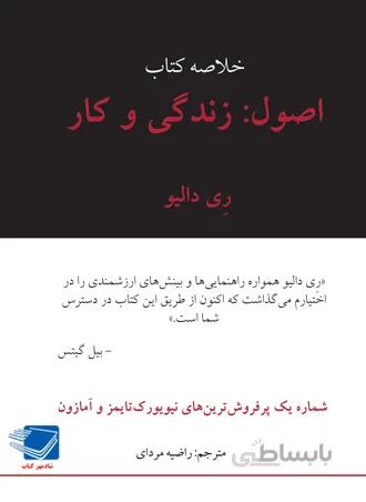اصول کار و زندگی