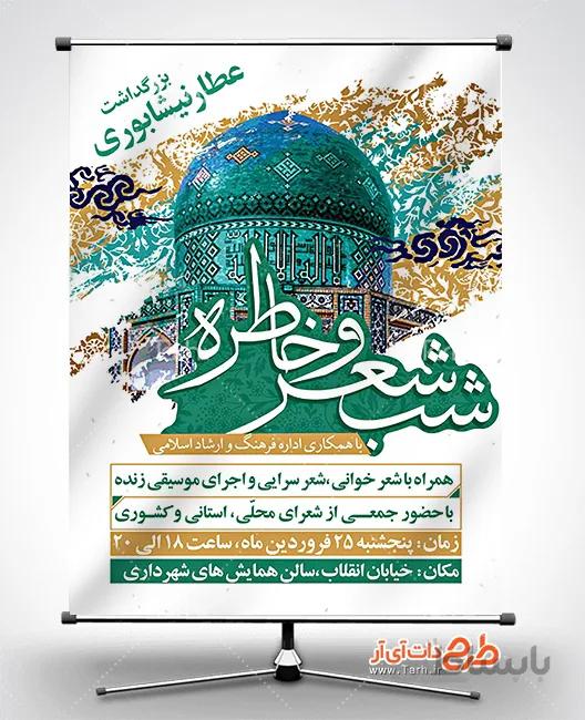 بنر شب شعر عطار نیشابوری
