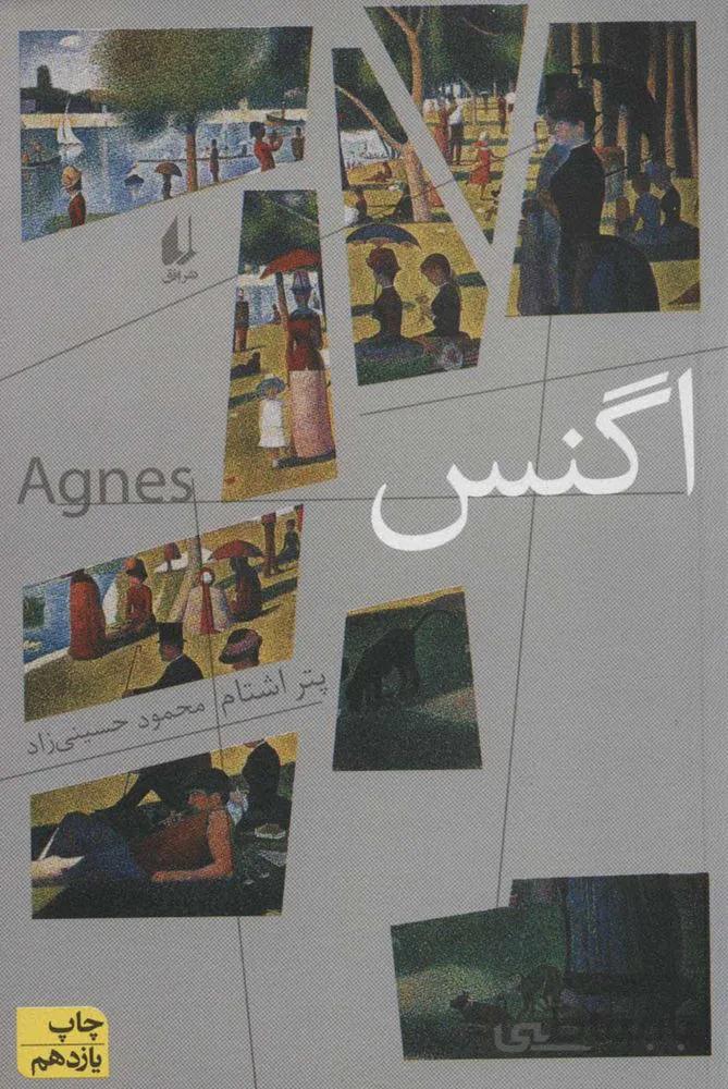 اگنس (كد ناشر : 140)