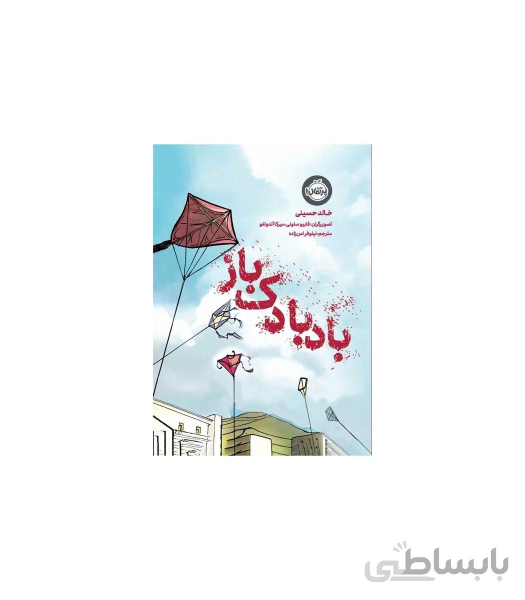 بادبادک باز