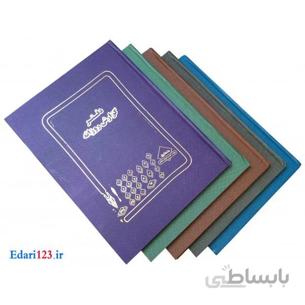 دفتر گزارش روزانه قطع رحلی