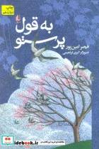 کتاب به قول پرستو اثر قیصر امین پور