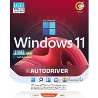 Windows 11 UEFI Pro/Enterprise 21H2 + AutoDriver 1DVD9 گردو