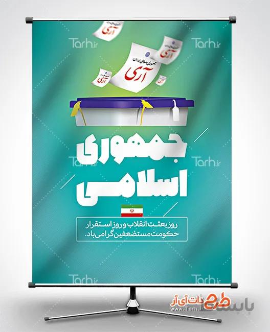 پوستر 12 فروردین