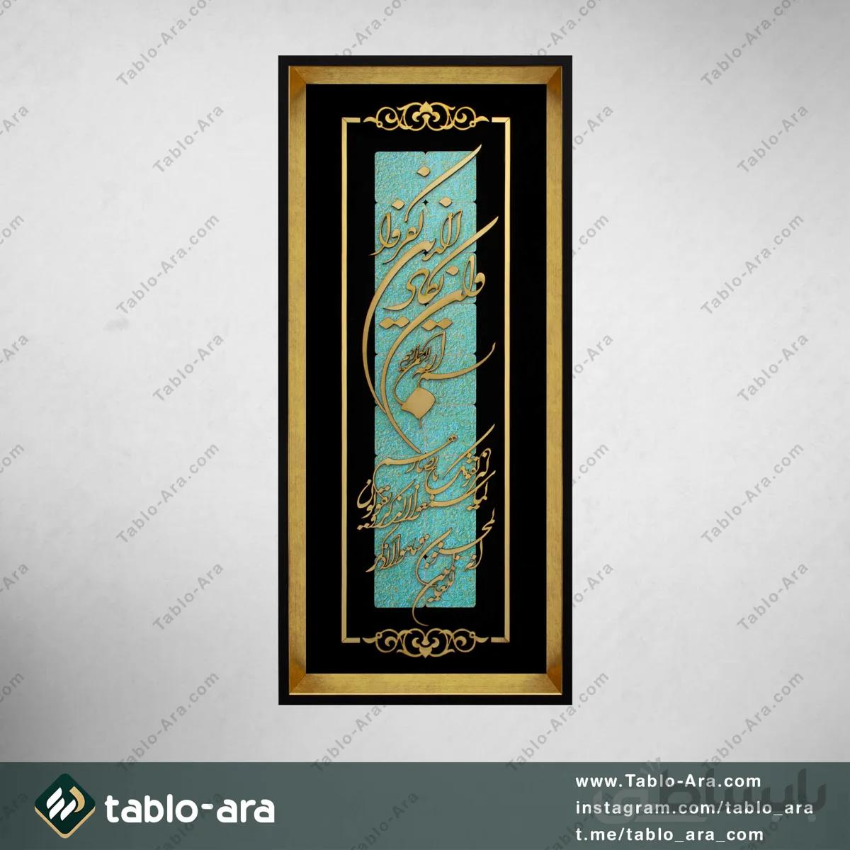 تابلو معرق مولتی 65*30 سانت طرح و ان یکاد با قاب 208