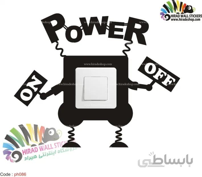 استیکر کلید و پریز دکمه روشن و خاموش تابلو برق Power Panel On and Off Button Wallstickers کد h2437