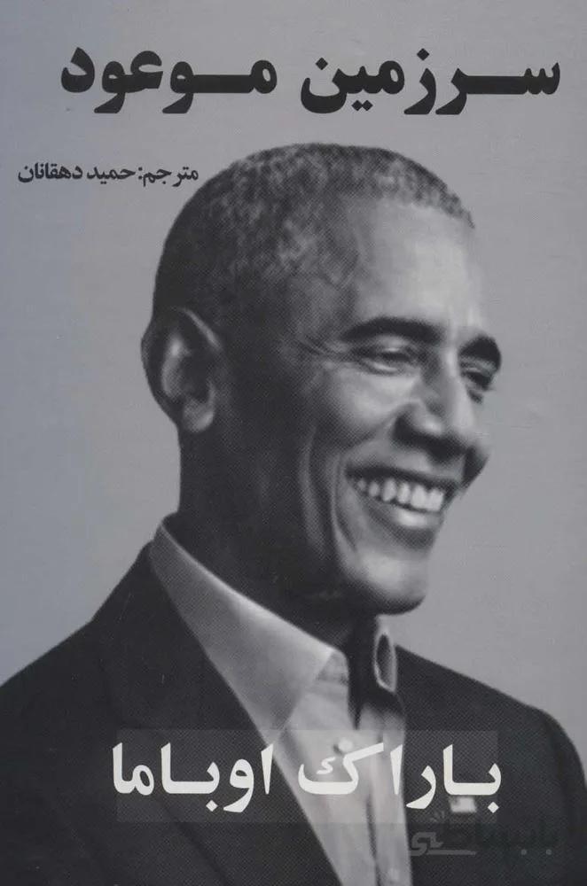 سرزمين موعود (كد ناشر : 163)
