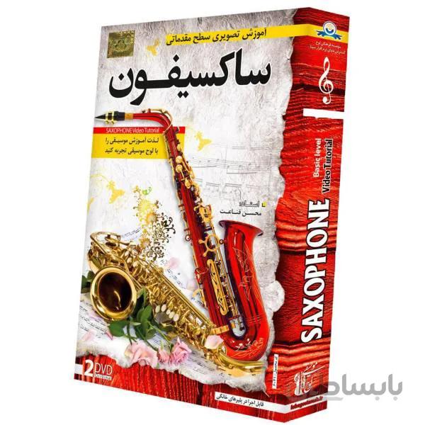 آموزش تصویری ساز ساکسیفون نشر دنیای نرم افزار سینا