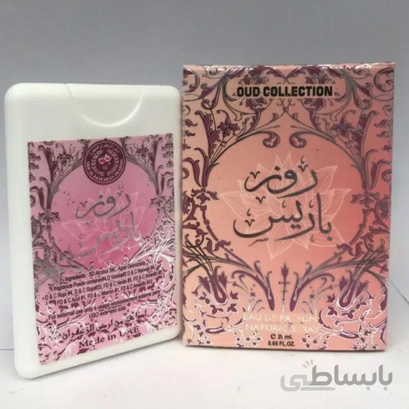 عطر جیبی رز پاریس 20ml