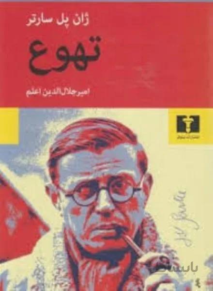 تهوع