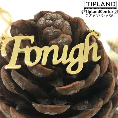 گردنبند اسم فروغ ا Forugh