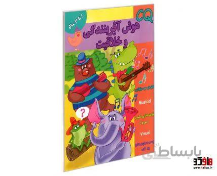 هوش آفرینندگی و خلاقیت CQ مناسب 2سال تا3 ساله ها