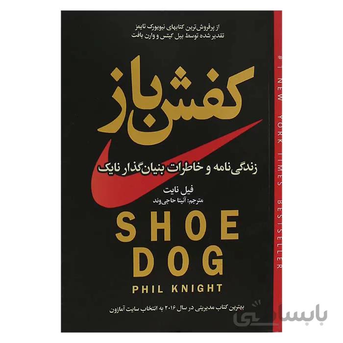 کفش باز