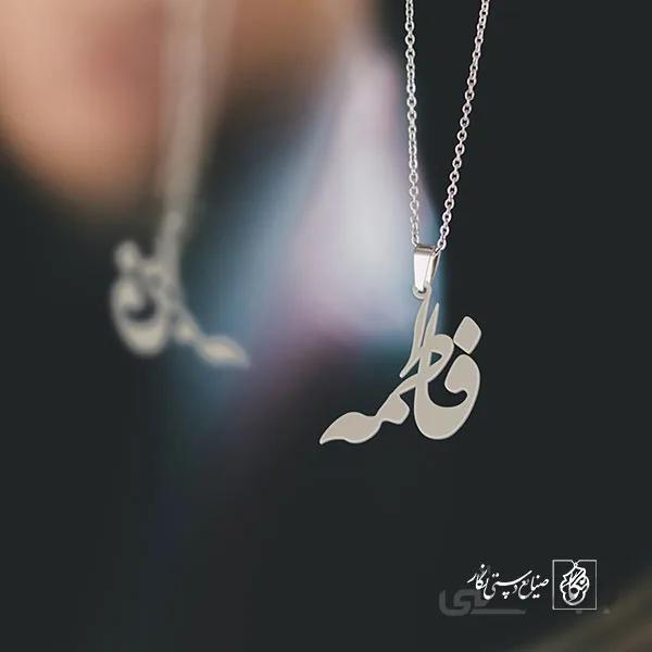 پلاک اسم فاطمه کد 2230