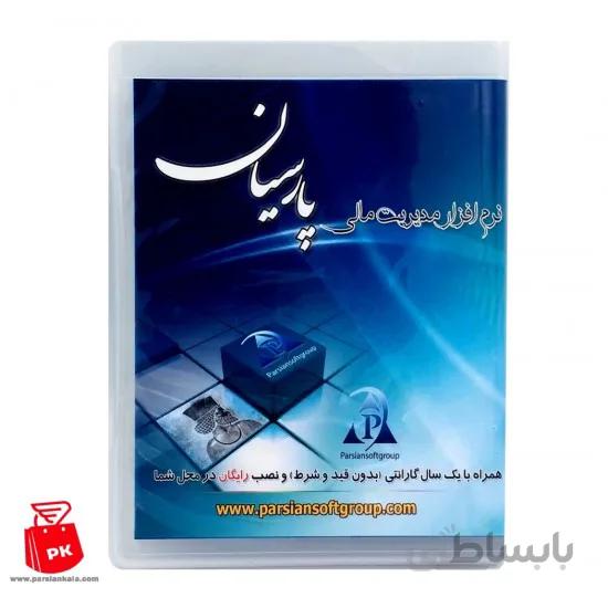 نرم افزار مدیریت مالی پارسیان نسخه نگارش پیشرفته