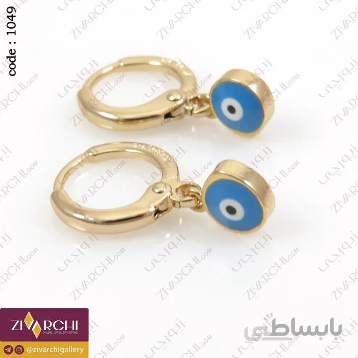 گوشواره آویزی ژوپینگ (طرح چشم نظر) 1049