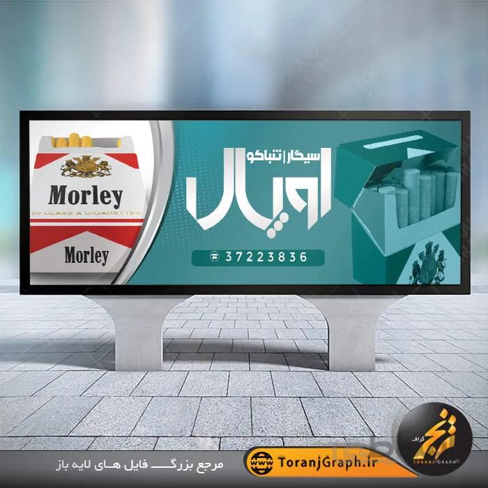 بنر لایه باز پخش سیگار و دخانیات