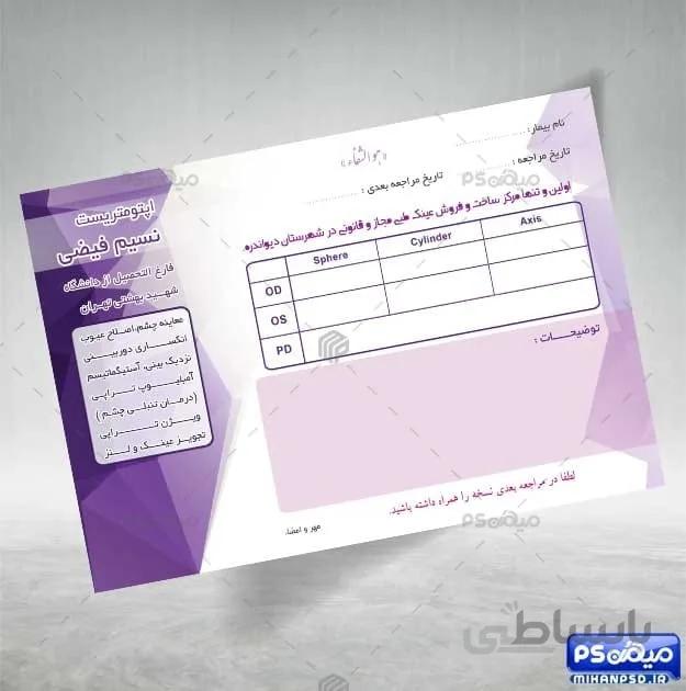 فاکتور اپتومتریست چشم پزشکی