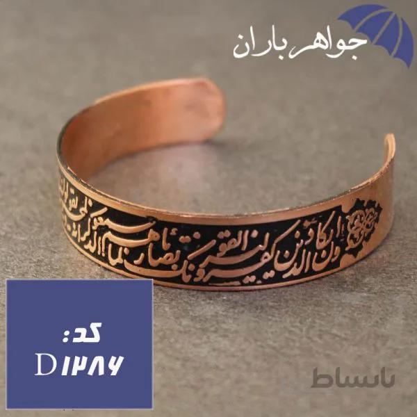 دستبند مسی حکاکی و ان یکاد کد D_1286
