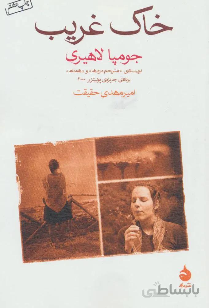 خاك غريب (كد ناشر : 130)