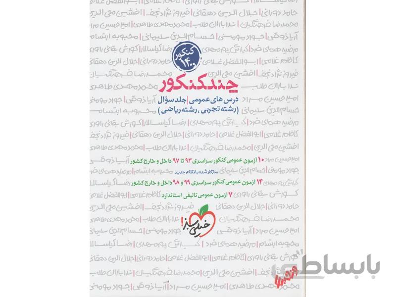 بانک تست عمومی چند کنکور