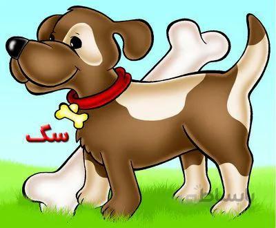 سگ(حیوانات مزرعه)