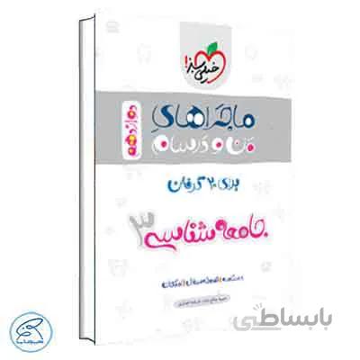 ماجراهای من و درسام جامعه شناسی دوازدهم | خیلی سبز