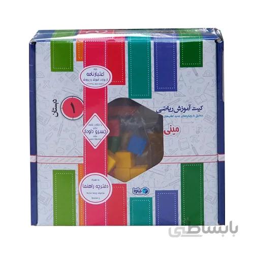 مینی کیت آموزش ریاضی خوشمزه اول دبستان