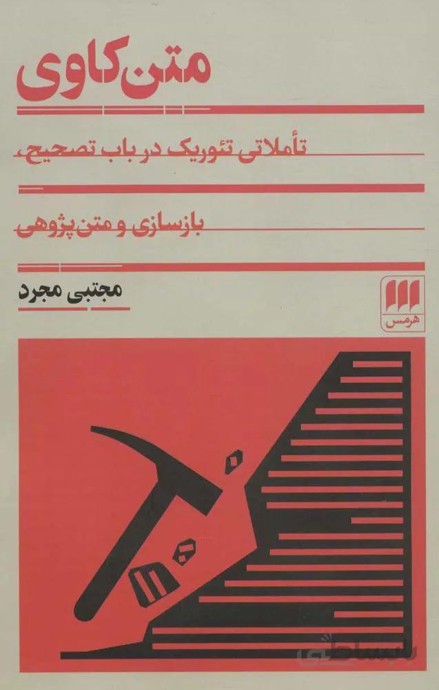 متن كاوي (كد ناشر : 133)