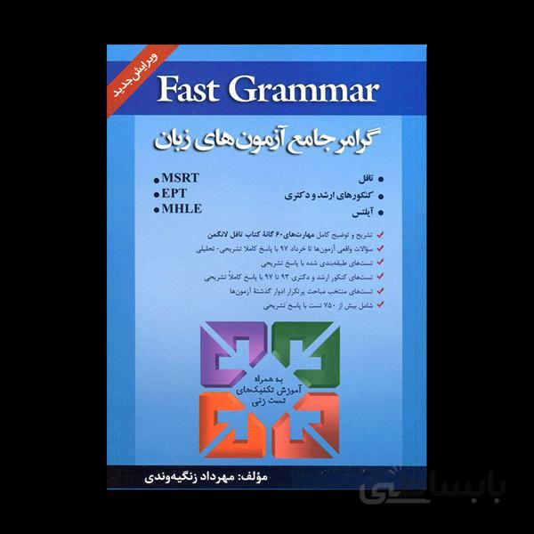 Fast Grammar-گرامر جامع آزمون های زبان