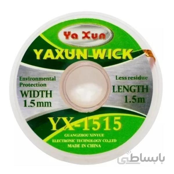 سیم قلع کش یاکسان YAXUN YX-1515 ا سیم قلع جمع کن یاکسان مدل YX-1515