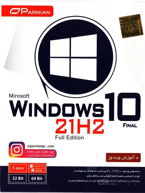 ویندوز 10 (32Bit&64Bit) Windows 10 21HZ FULL EDITION