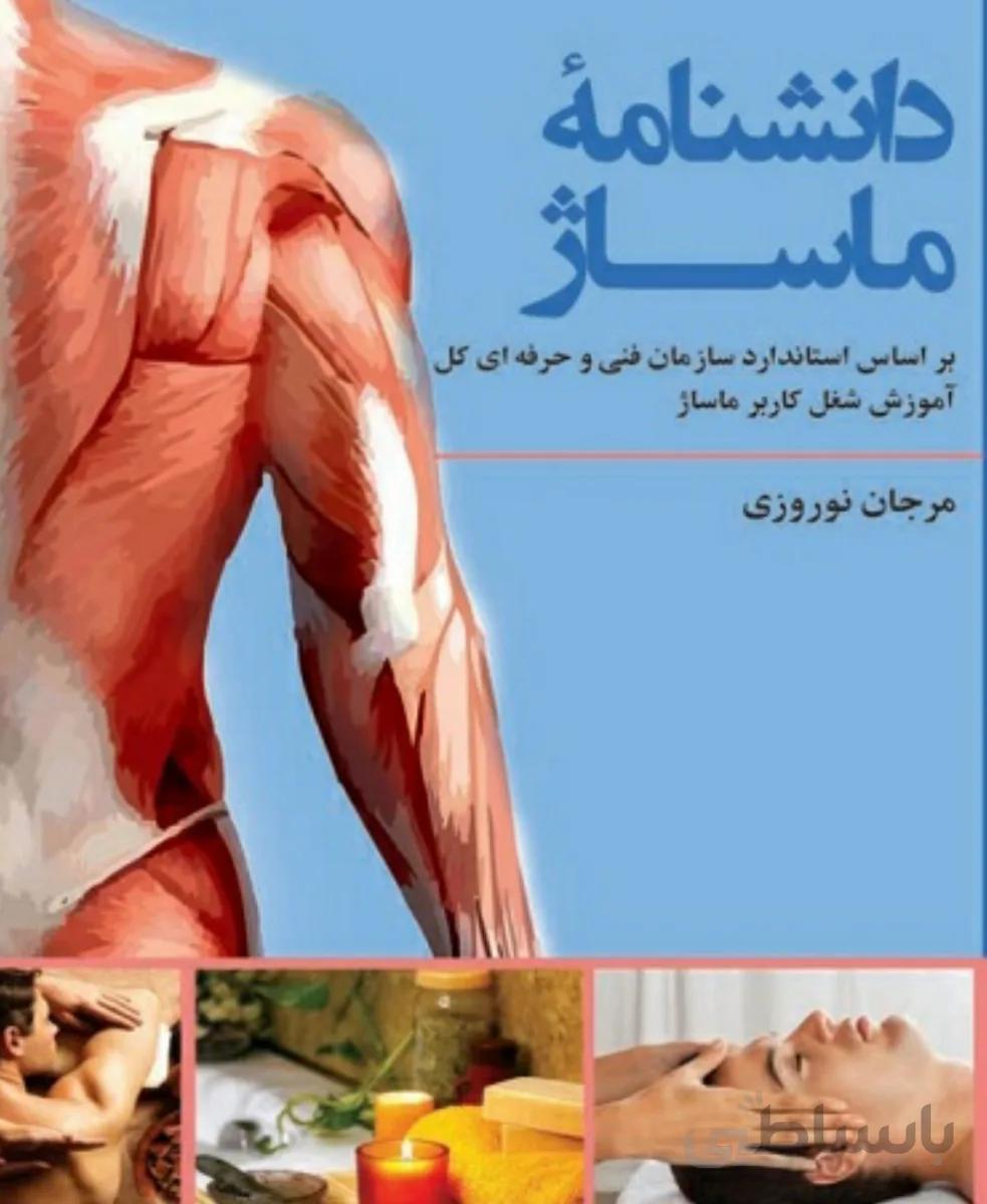کتاب دانشنامه ماساژ