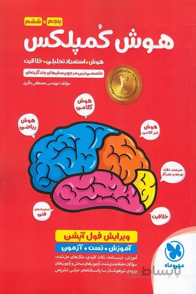 هوش کمپلکس 5 و 6 مهر و ماه